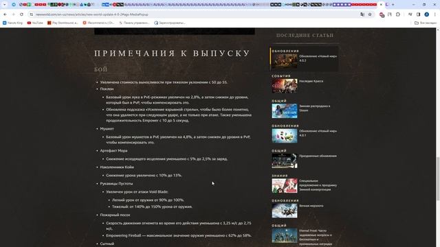 УБИЛИ АРТ ББ И СТАФ, НОВЫЙ ИВЕНТ, МУШКЕТ И ЛУК ТОП ПВЕ? I ПАТЧ 4.0.2 I New World