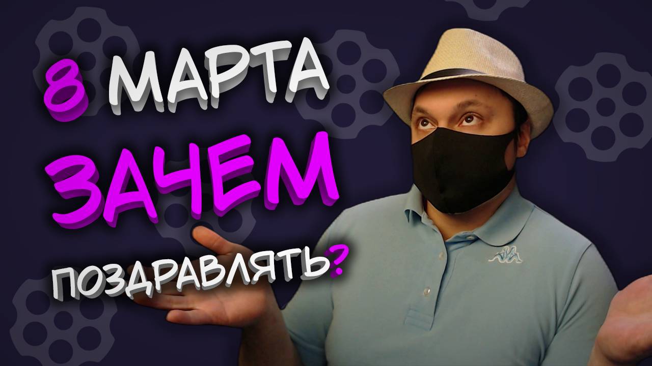 Будем поздравлять или нет? #чатрулетка