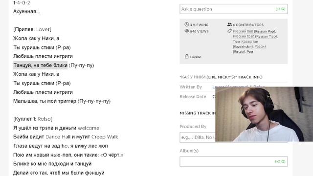 Реакция на трек: Lover, Rolso - КАК У НИКИ