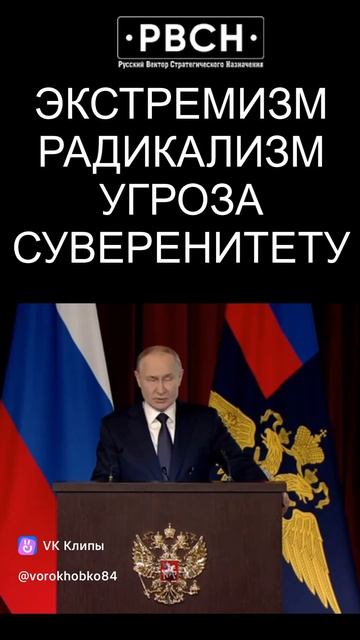 Экстремизм,, радикализм - это угроза суверенитету России.