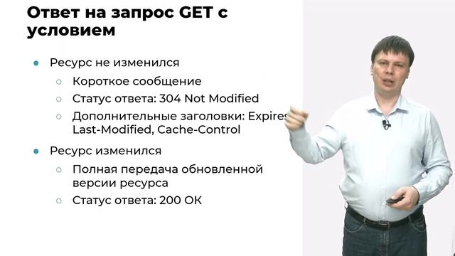 сз12-Кэширование в HTTP _ Компьютерные сети 2025 - 12