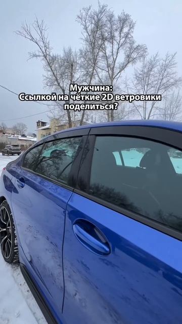 Плоские тюнинг дефлекторы для BMW и многие другие модели / 2Д ветровики #automobile #autotuning