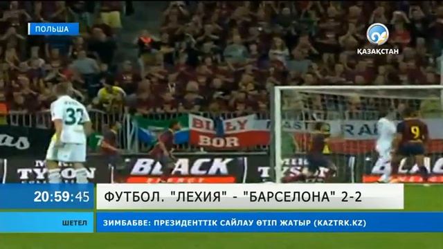 «Лехия» - «Барселона» ойыны