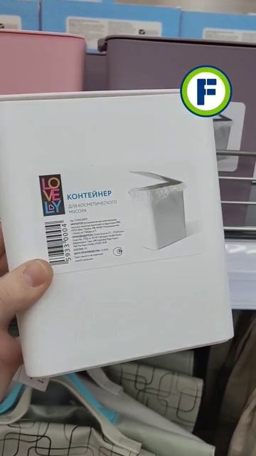 Контейнеры для мусора в магазине Фикс Прайс в Минске #fixprice #фикспрайс #фикспрайсновинки #обзор