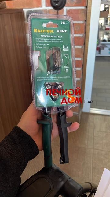 ПЛОСКОГУБЦЫ ДЛЯ ГИБКИ В НАЛИЧИИ. 06-03-2025