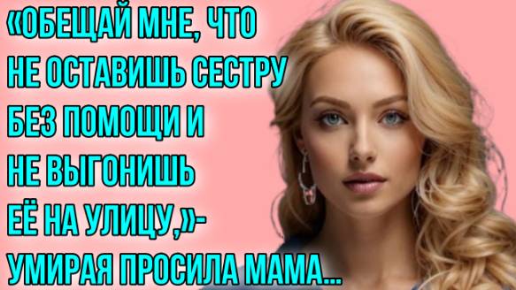 Жизненные истории | Обещай, что не... | Аудио рассказы на Рутуб