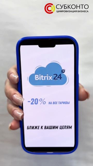 Бери Битрикс24 на год-получи скидку, а не головную боль🔥