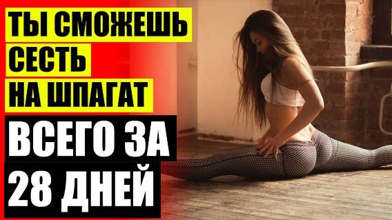 👍 3 Упражнения на развитие гибкости является 💸