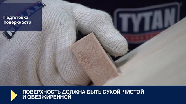 Водостойкий ПВА клей D3 для древесины Tytan Professional — Инструкция по применению