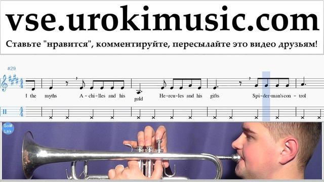 Как играть на трубе The Chainsmokers & Coldplay - Something Just Like This Табы часть 2 um-i821
