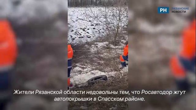 Жители Спасска жалуются на запах жжëных покрышек.