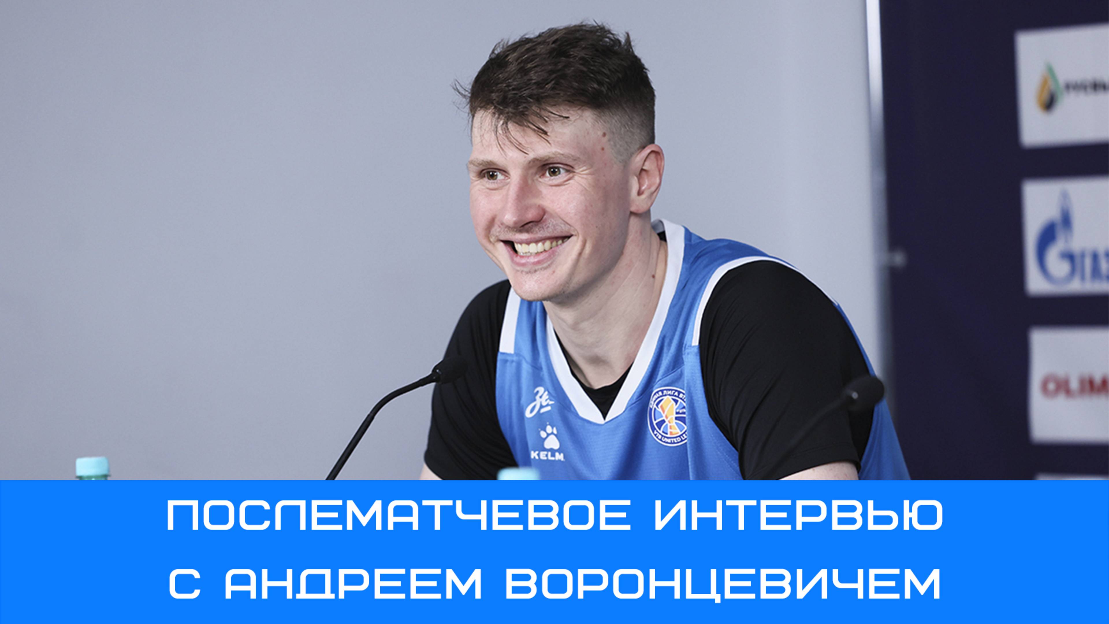 Андрей Воронцевич: «Сегодняшним матчем готовились к Локомотиву» #Зенит #Чемпионы #ЗенитСамара #ВТБ