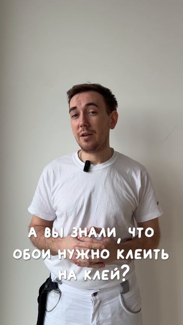 Как клеить обои? Секреты мастеров