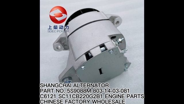 SHANGCHAI ENGINE ALTERNATOR 5S9088M 860134771 28V/50A C11BB-11BB003+A C6121/SC11CB220G2B1 SDLG LG95