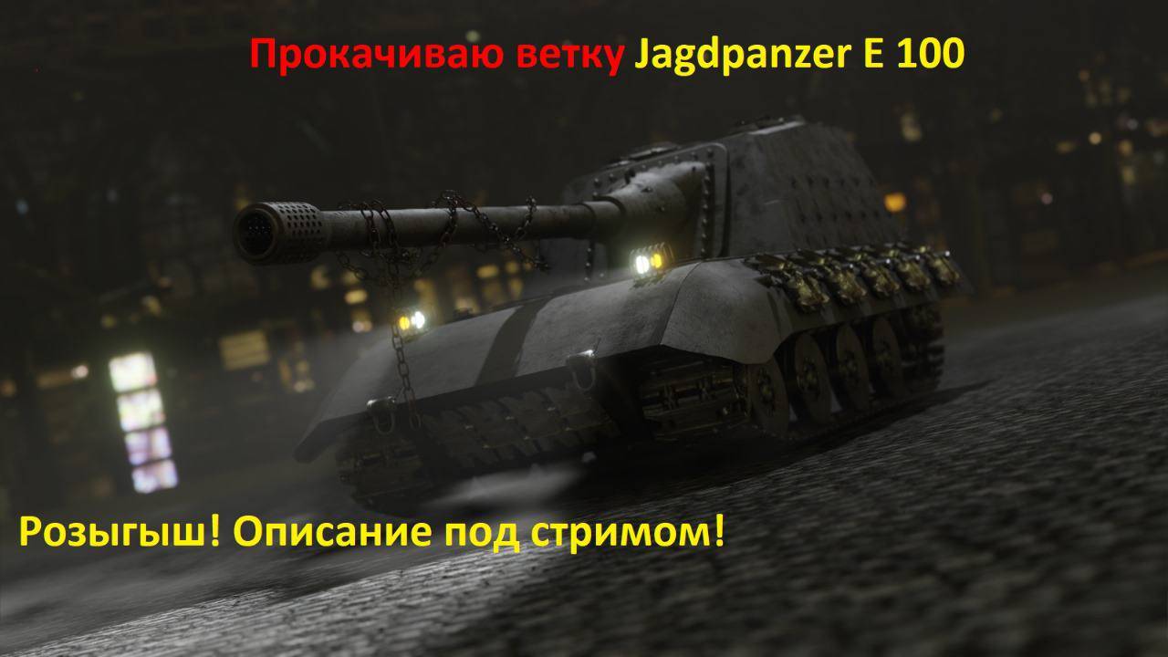 ПРОКАЧИВАЮ ВЕТКУ СТРИМЧИК № 3