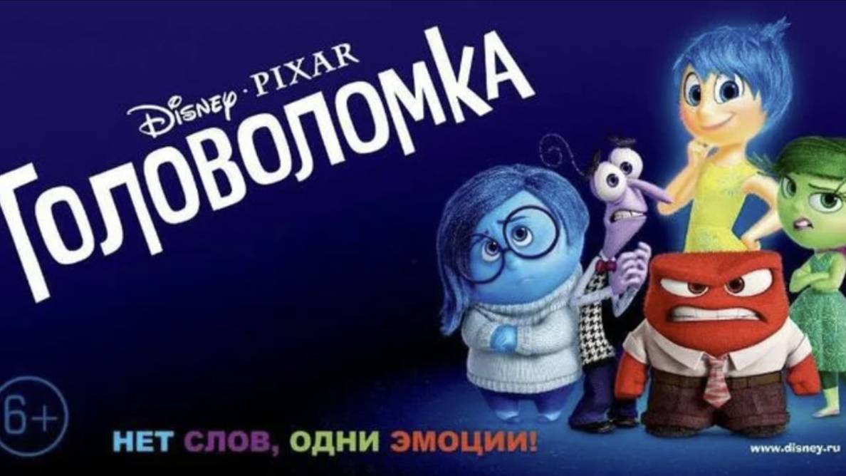 Головоломка (2015)- Путешествие в сознание" 🌟🌀