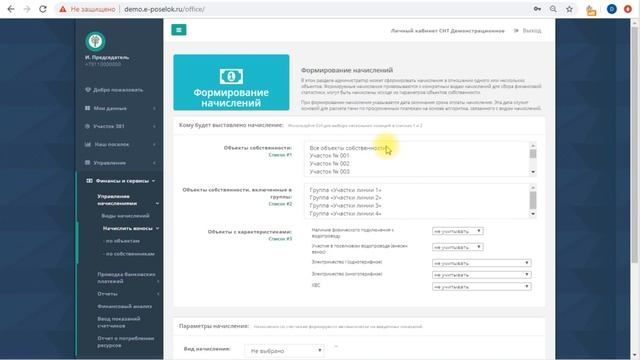 Е-поселок: как сформировать начисления