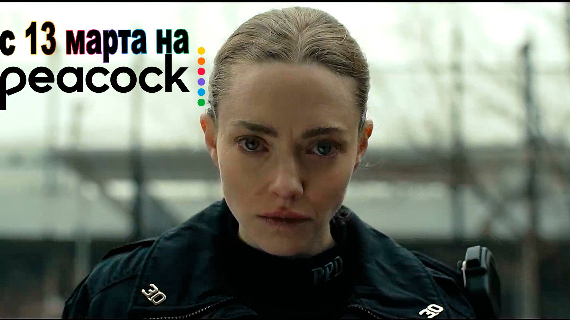 ≪Алая река≫: премьера 1 сезона - 13 марта 2025 г. на "Peacock" (трейлер, без перевода)