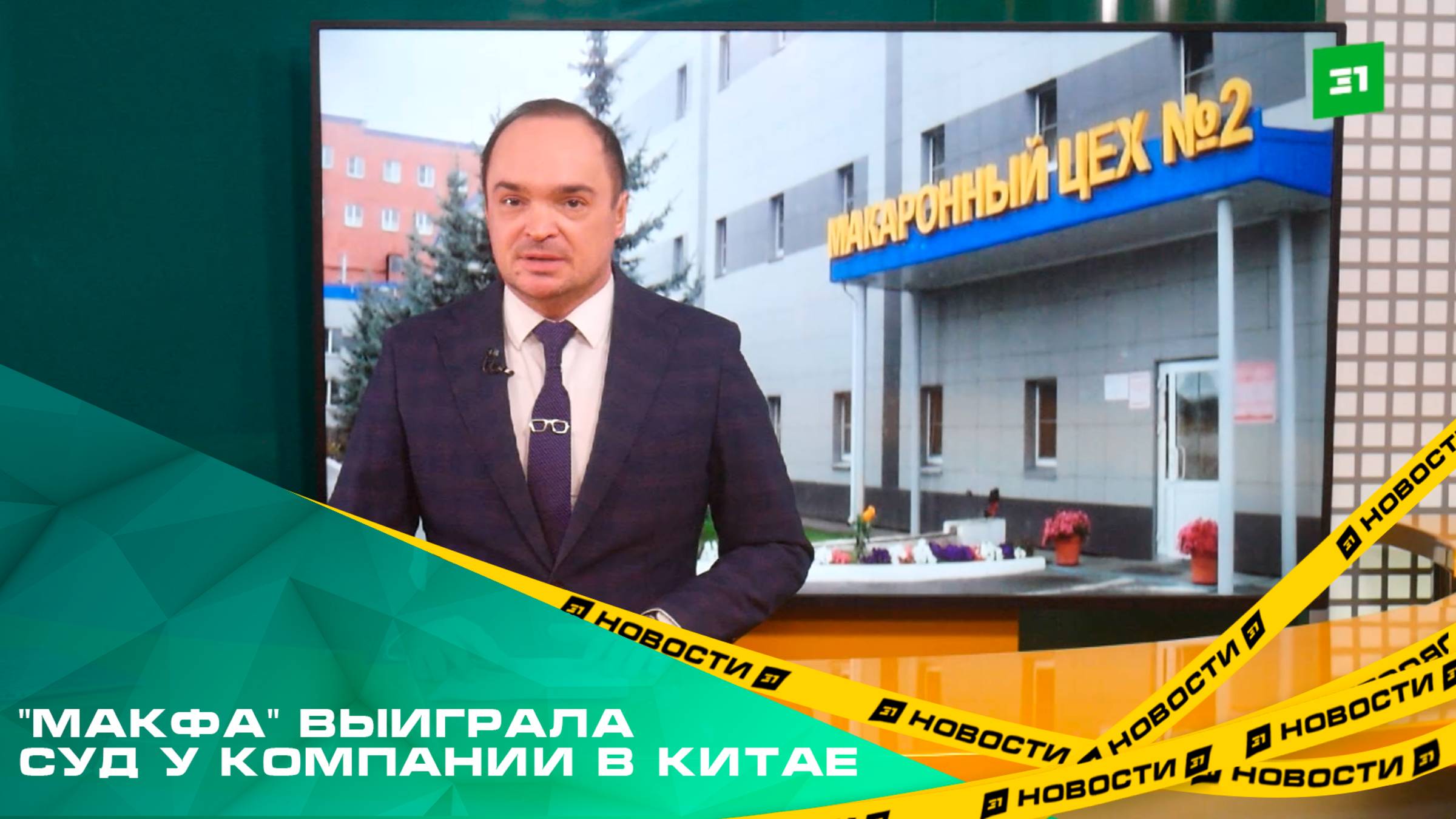 "Макфа" выиграла суд у компании в Китае