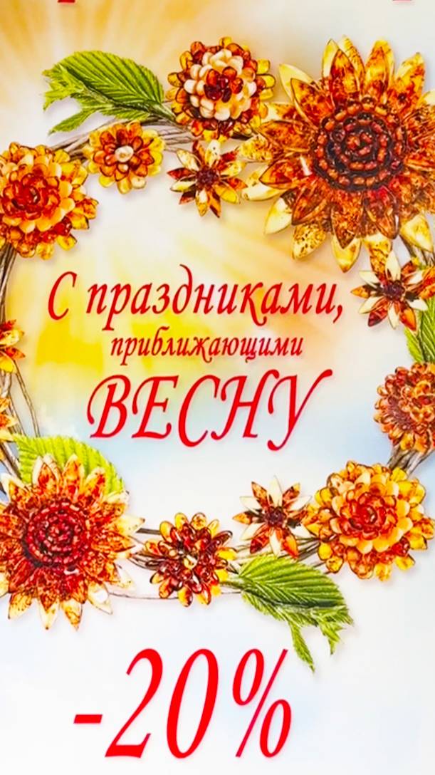 Осколки солнца – лучший подарок на 8 марта