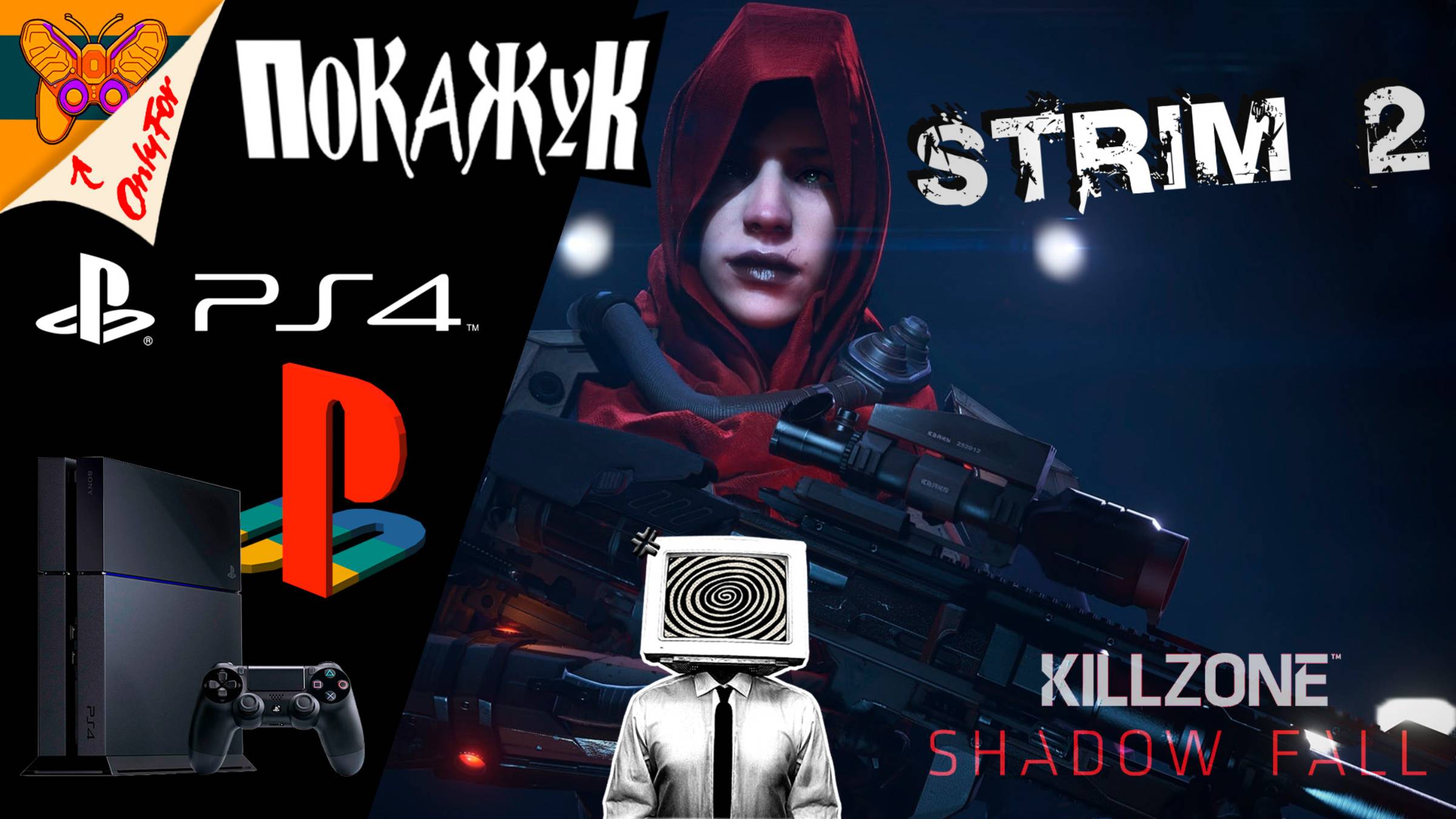 Killzone shadow fall стрим #2 [PS5] по обратке с PS4 стрим #2