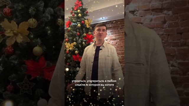 Наши предприниматели поздравляют Вас с Новым Годом и делятся своими пожеланиями✨