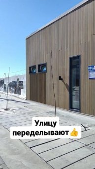 улицу переделывают