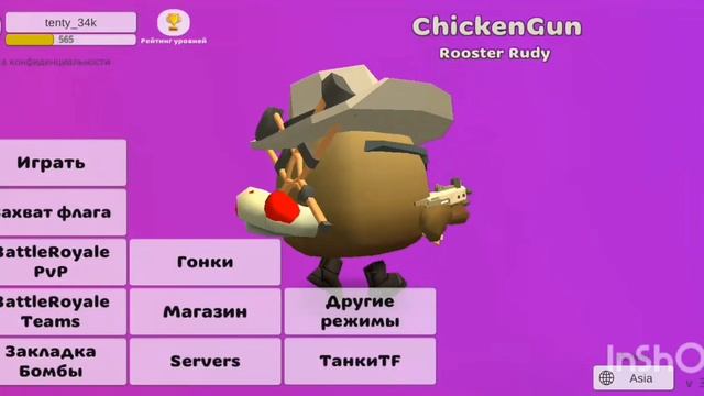 ОбНоВа в чикен Ган ! /chicken gun/