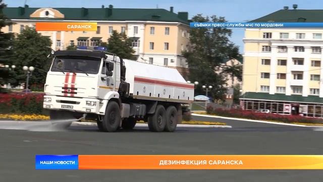 Дезинфекция Саранска