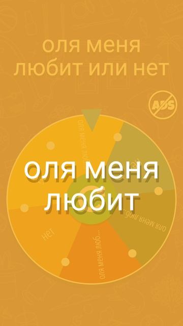 меня любит оля или нет