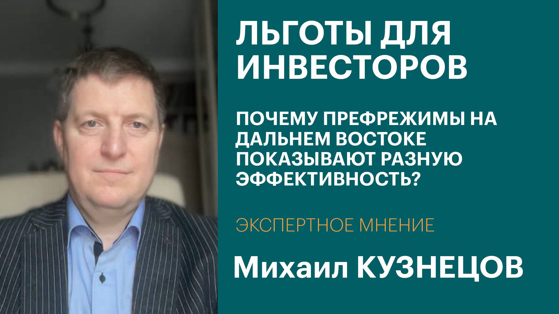 Нельзя мерить все ТОР одной меркой: «Востокгосплан» ответил Счетной Палате | Интервью