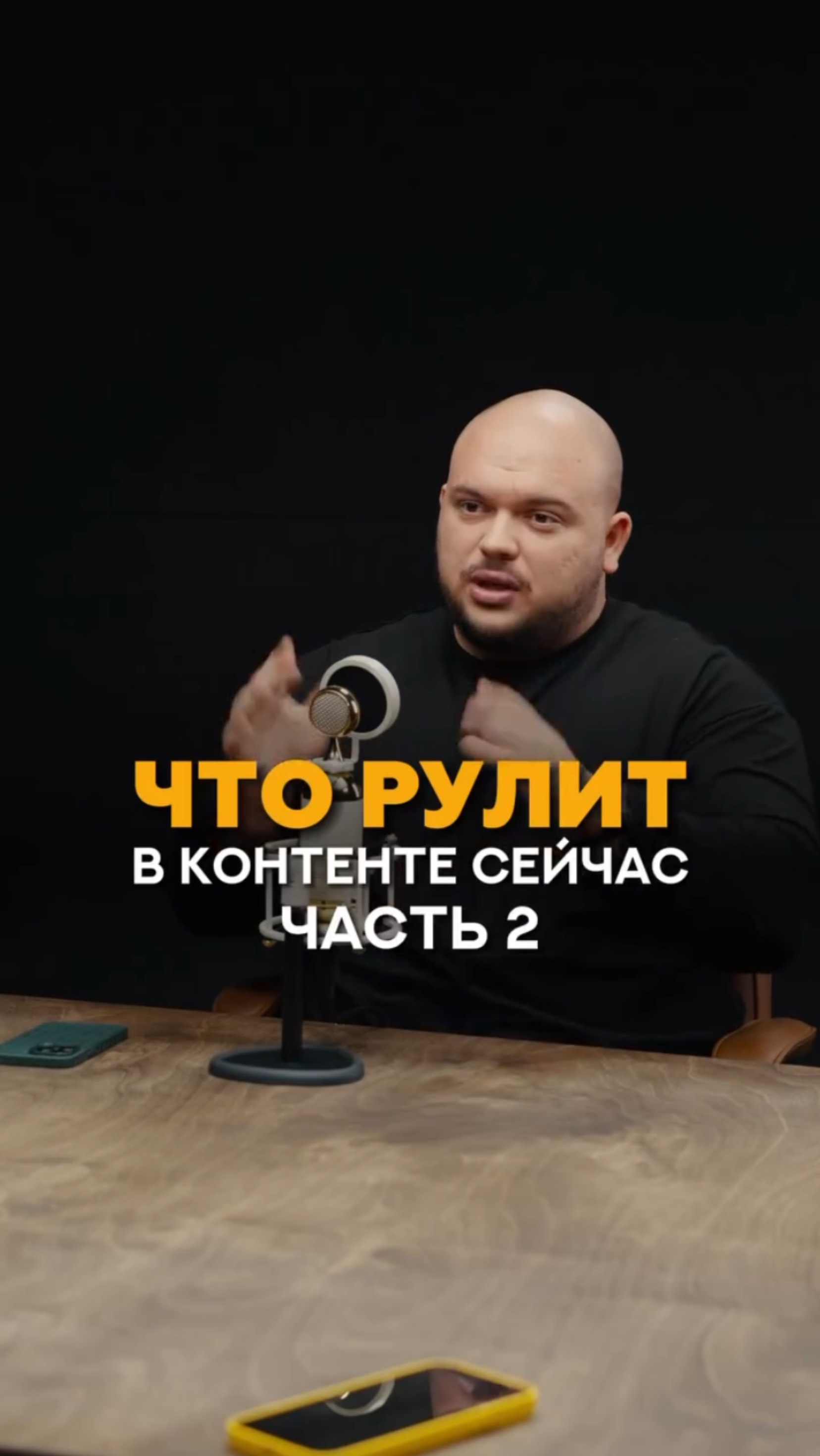 Что рулит в контенте сейчас? Часть 2 #тренер #фитнес #контент #маркетинг #блогтренера #тренировка