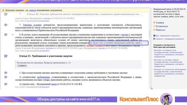 Ответственность за несоблюдение сроков оплаты госконтрактов