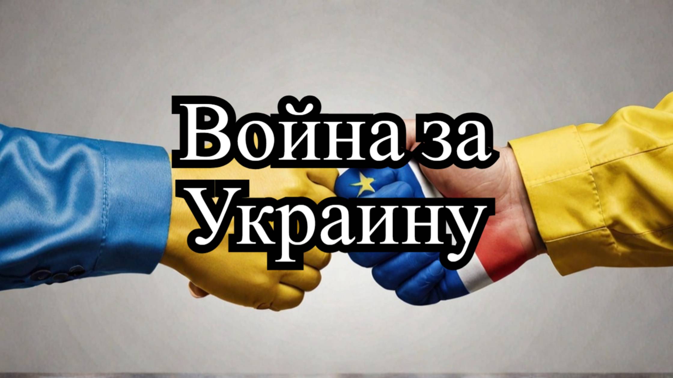 Рубио: Прокси-война США и России в Украине – Обсуждение и решения