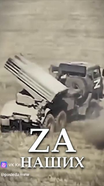Za наших!!!