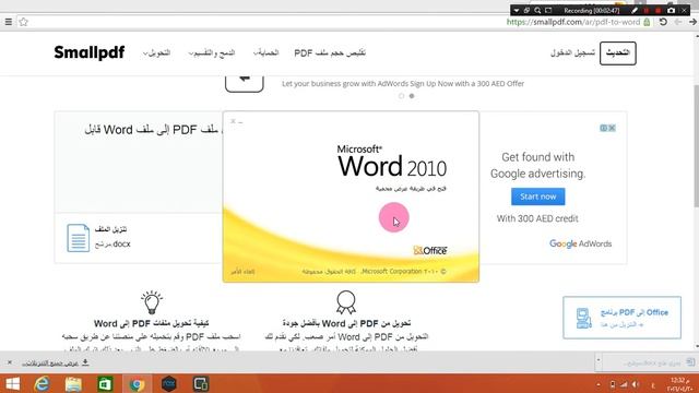 تحويل ملفات PDF , Word , JPG , PPT بسهولة تامة وبدون برامج 2016