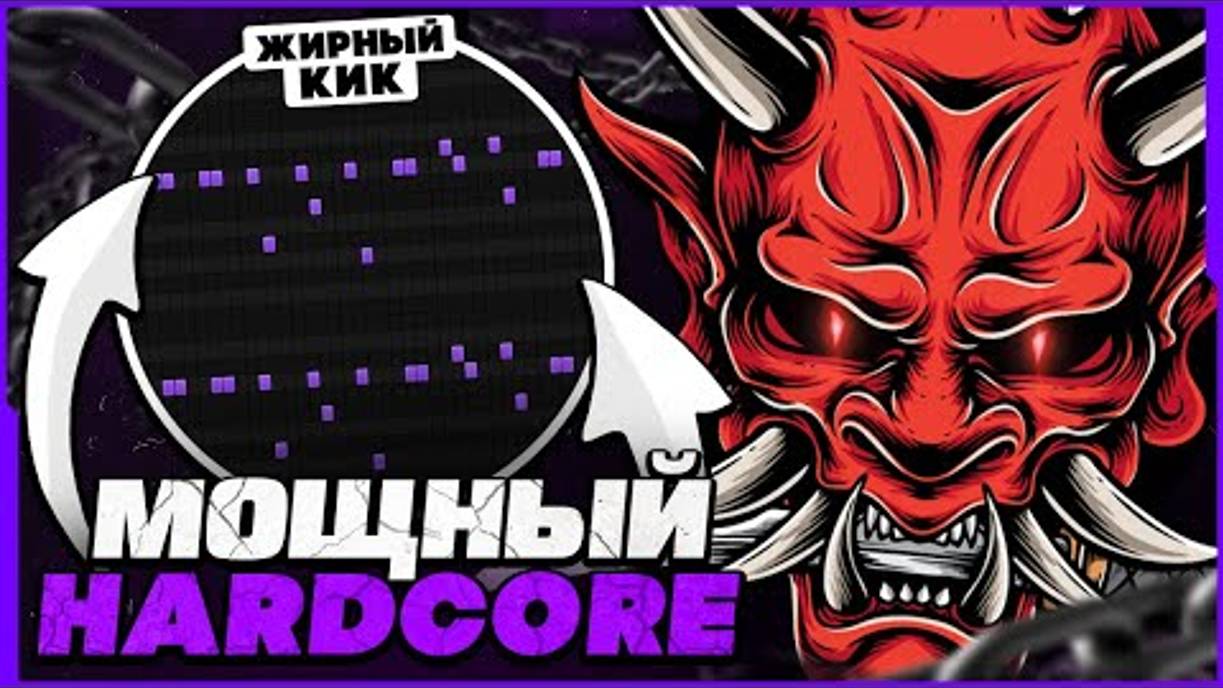 [Richards] Как Сделать ХАРДСТАЙЛ REMIX В FL STUDIO (2023) - FL Studio Tutorial