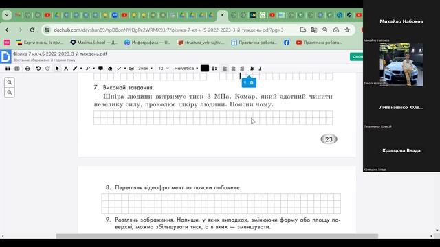 7 клас Інтелект Урок 38 Тиск рідин і газів. Закон Паскаля