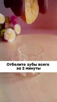 Как отбелить зубы 🦷