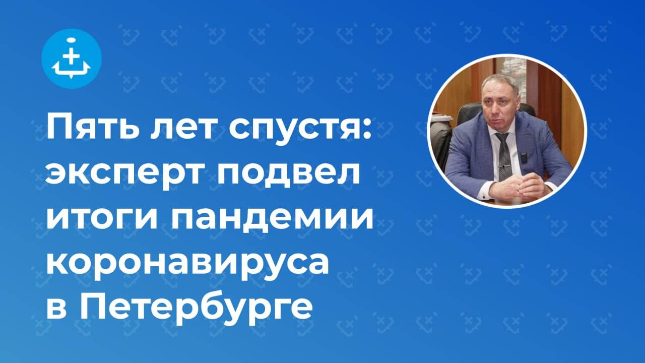 Пять лет спустя: как здравоохранение Петербурга изменилось благодаря COVID-19