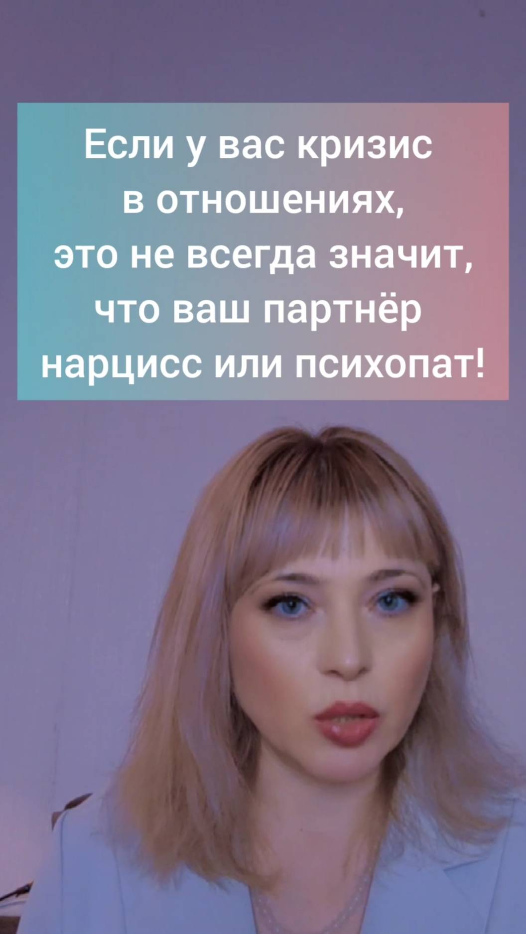 Ваш партнер нарцисс или у вас просто кризис в отношениях?