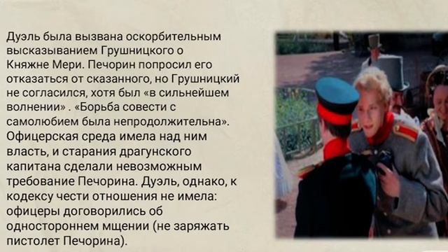 Дуэль Печорина с Грушницким (Анализ эпизода из главы "Княжна Мери")