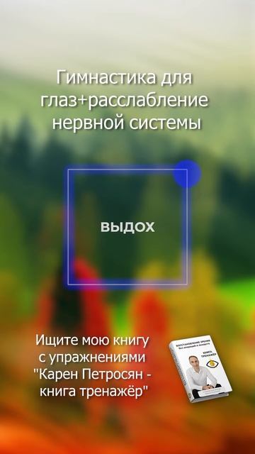 Гимнастика для глаз. Ссылка на книгу в описании