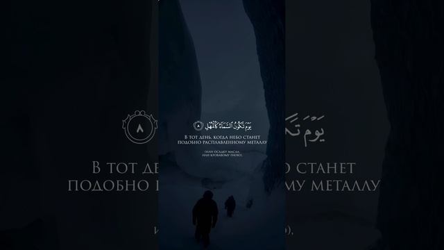 Сура 70 Аль-Мааридж (1-14). Махди аш-Шишани