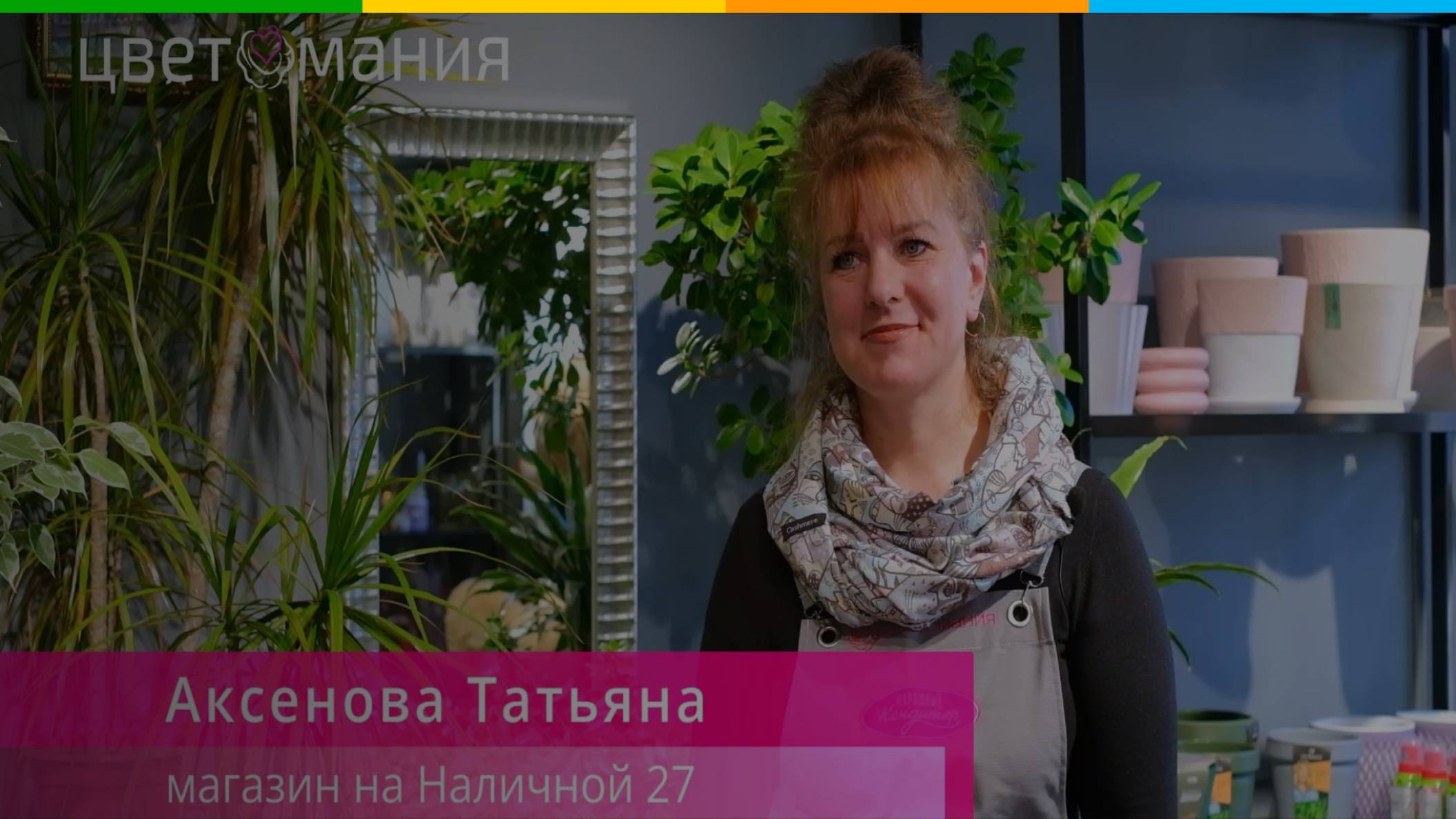 Отзыв франчайзи о франшизе Цветомания