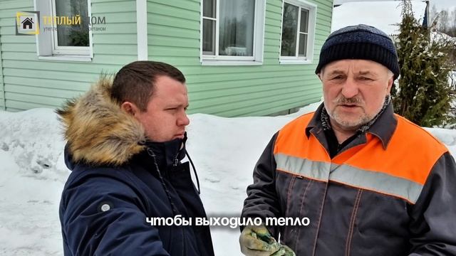 Утепление мансарды в г. Сокол. Видео-отзыв