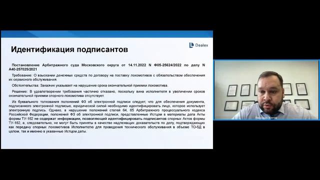 Электронный документооборот (ЭДО) - анализ судебной практики.