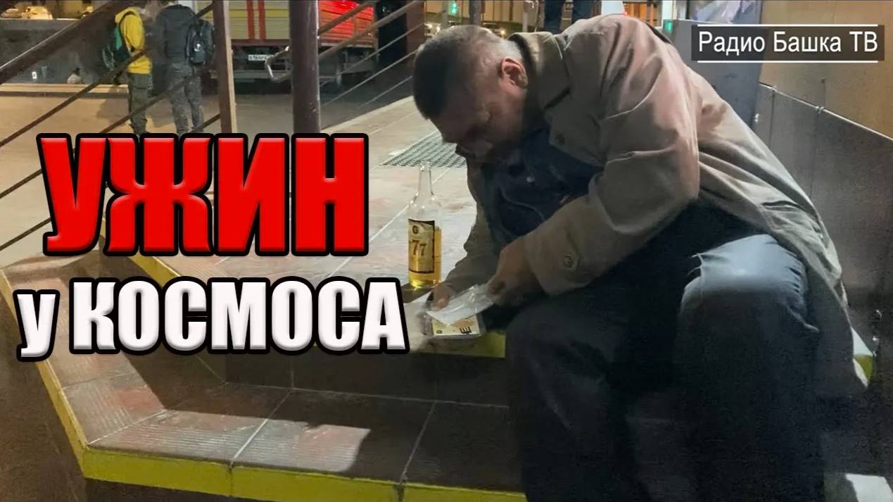 РадиоБашка Ужин на САВКЕ / Вечерние Н0ВОСТИ / КАК П0днять вокзал_