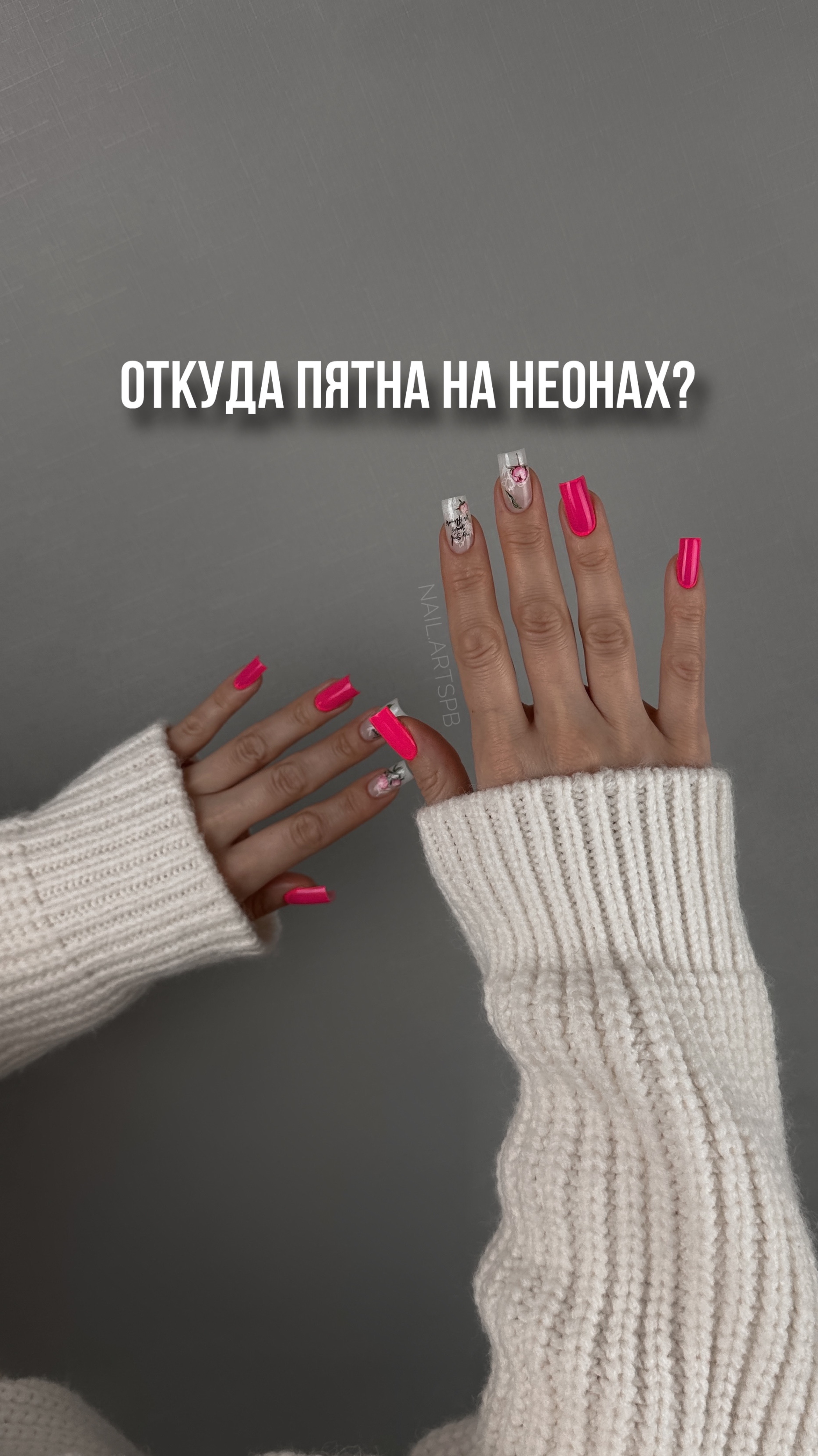 Откуда пятна на неонах?