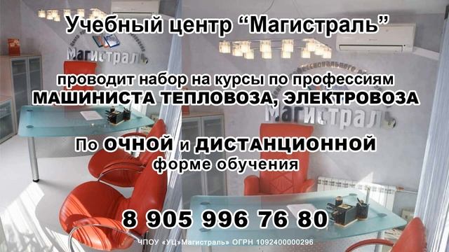 Обучение в Учебном центре Магистраль - Машинисты